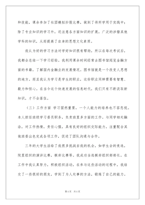 2022会计专业自我鉴定范文五篇.docx