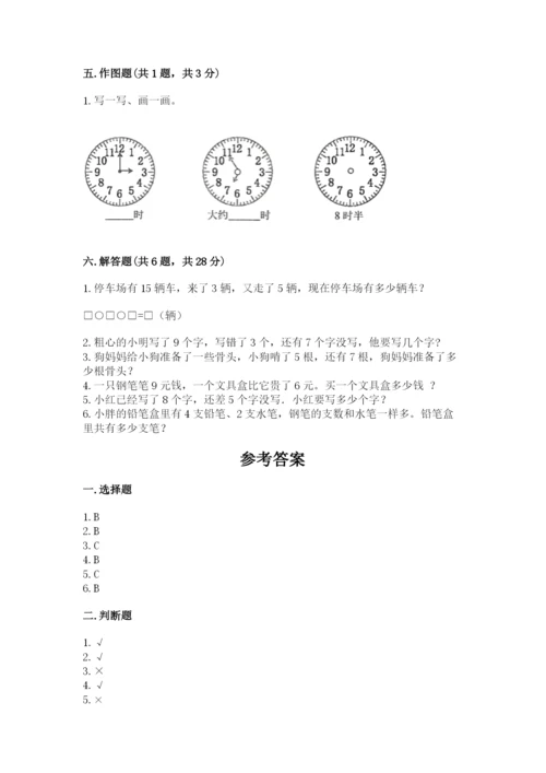 人教版一年级上册数学期末测试卷含完整答案（有一套）.docx