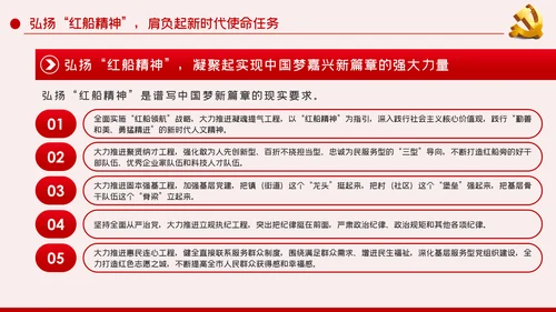 不忘初心牢记使命南湖红船精神党课党政党建PPT模板