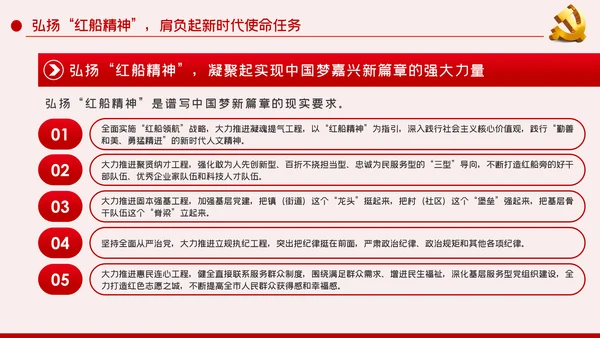 不忘初心牢记使命南湖红船精神党课党政党建PPT模板