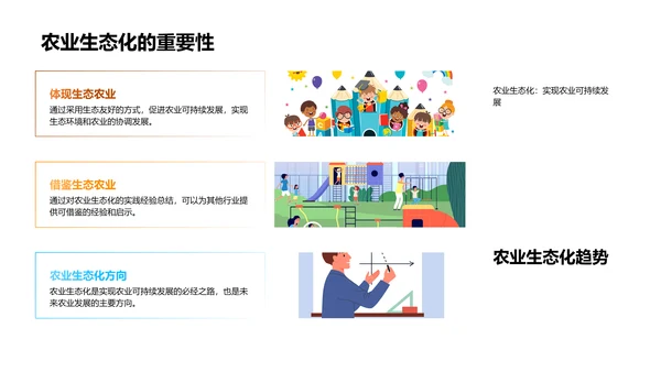 探索农学的发展与价值