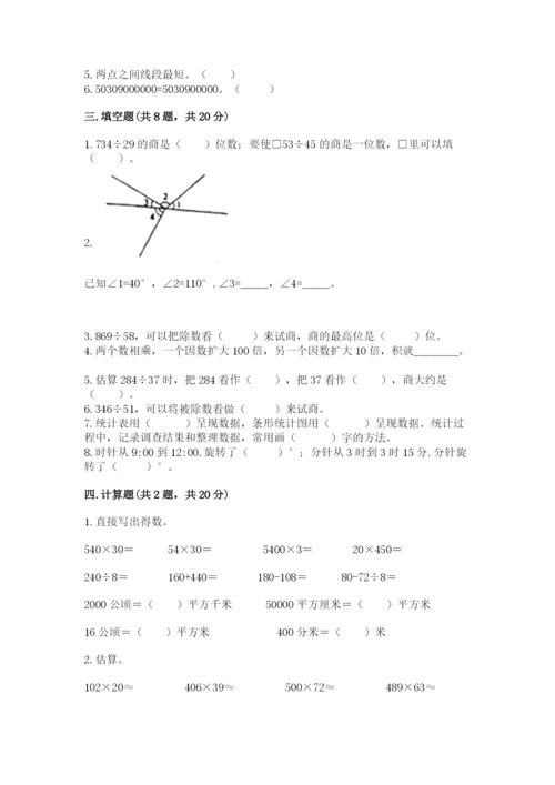 人教版数学四年级上册期末测试卷含答案【能力提升】.docx