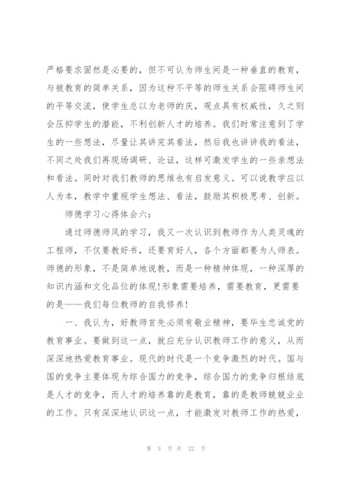 实用的教师教育心得体会范文锦集七篇.docx
