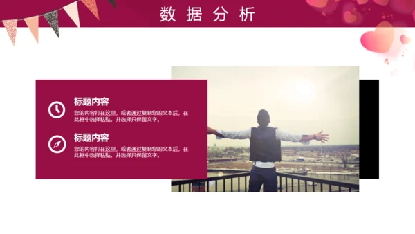 桃心爱心浪漫三八妇女节女王节通用PPT模板