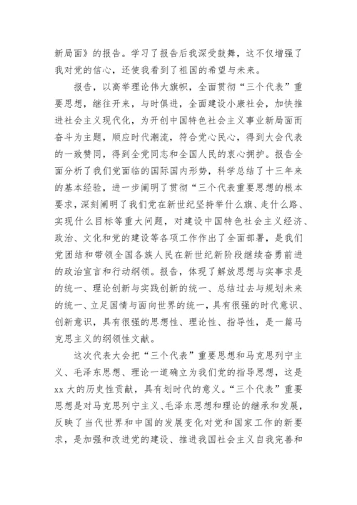 2023年12月份入党思想汇报范文.docx