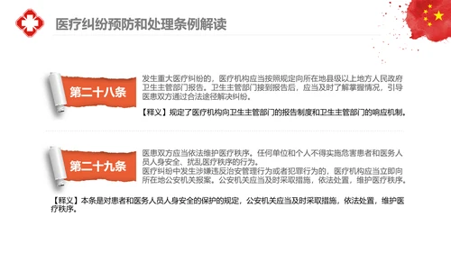 医疗纠纷预防和处理条例学习解读医生PPT