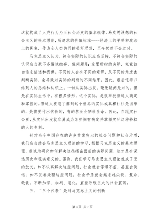 学习马克思列宁主义基本问题心得体会_2.docx