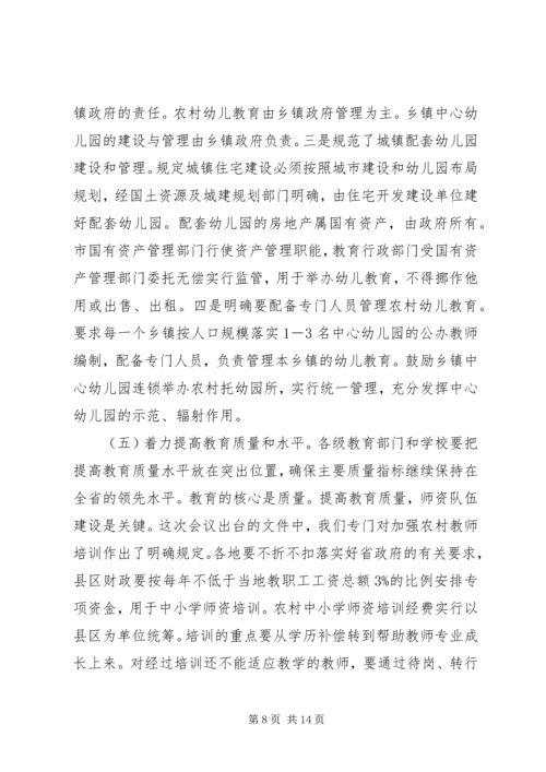 副市长在全市农村教育工作会议上的重要讲话.docx