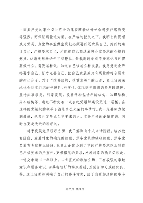 思想汇报——坚定理想，努力奋进.docx