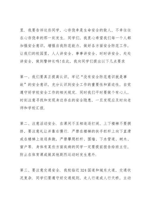 校园安全知识教育演讲稿一分钟范文.docx