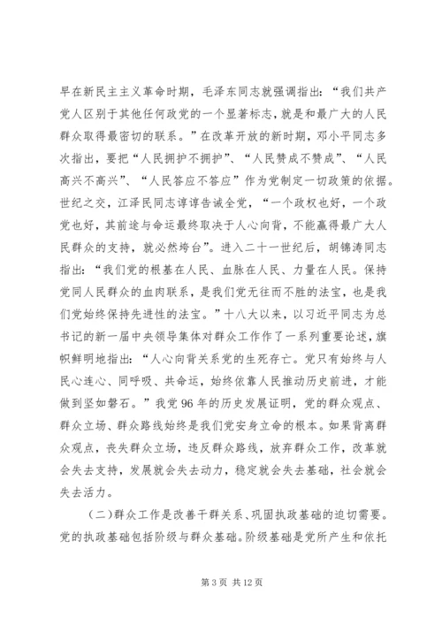 以人为本与民交心论如何切实做好新形势下的群众工作.docx