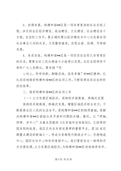 关于构建和谐XX的意见_1.docx