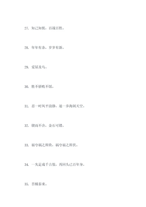 知识大全的谚语