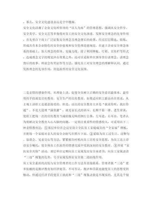 【精编】《安全管理论文》之以人为本，促使安全生产持续稳定好转.docx