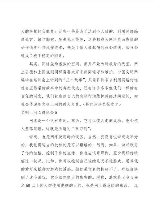 文明上网心得体会