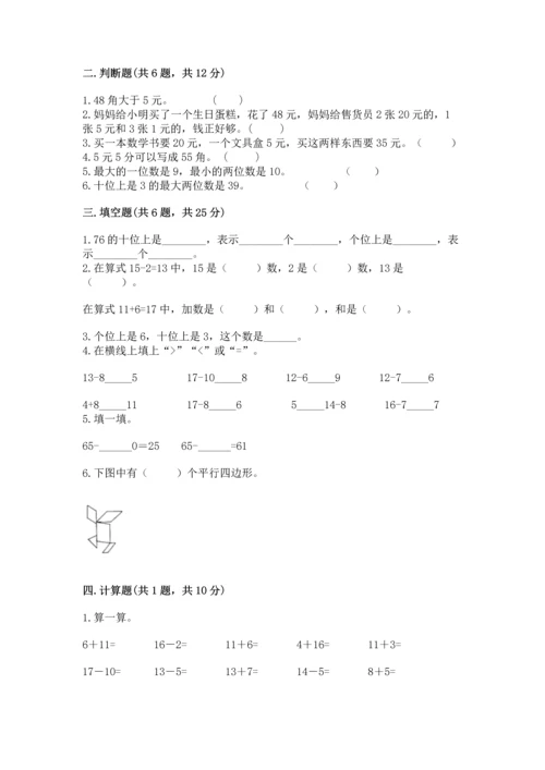 人教版一年级下册数学期末测试卷【考试直接用】.docx