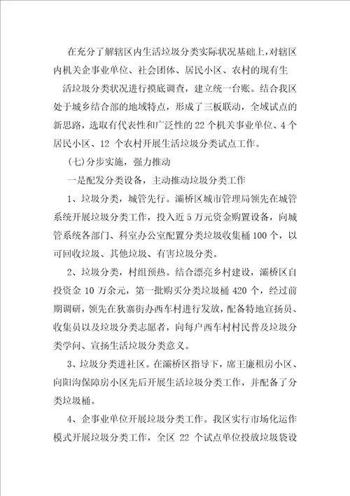 社区垃圾分类工作总结,