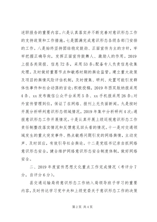 交通运输局某年意识形态工作自检自查情况报告.docx