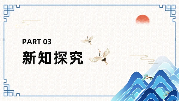 蓝色简约国潮登飞来峰课件PPT七年级语文下册课件PPT七年级下册语文课件