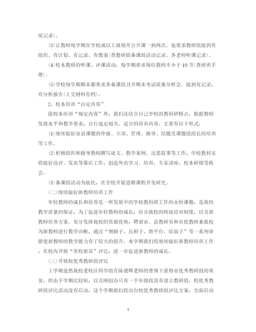 精编之学校关于校本培训的工作计划书.docx
