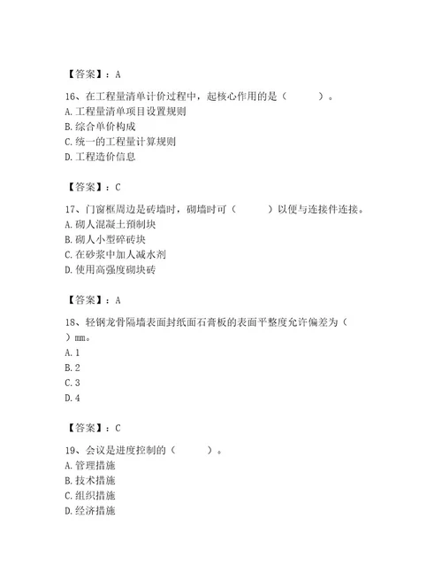 施工员之装饰施工专业管理实务题库及完整答案名校卷