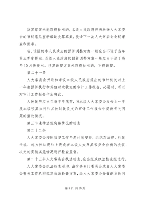 关于XX省实施《中华人民共和国各级人民代表大会常务委员会监督法》办法.docx