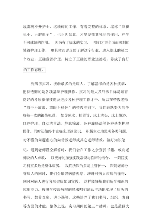 2021年有关护士实习总结汇编7篇.docx