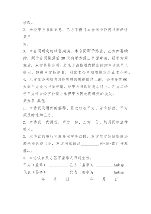 软件代理协议.docx