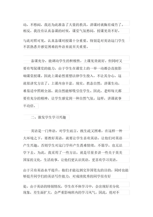 2021年高二英语教学工作总结