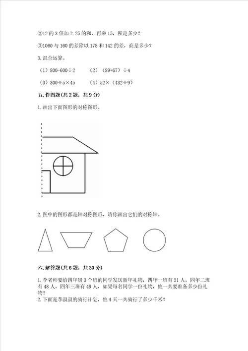 小学数学四年级下学期期末测试卷含完整答案各地真题