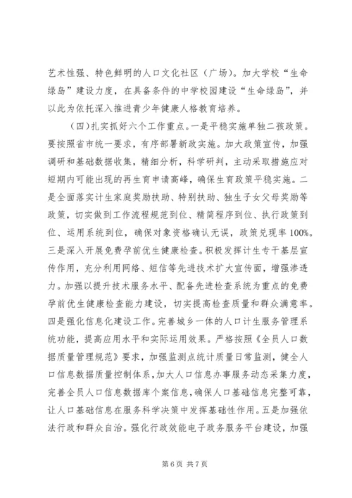 人口和计划生育局工作总结.docx