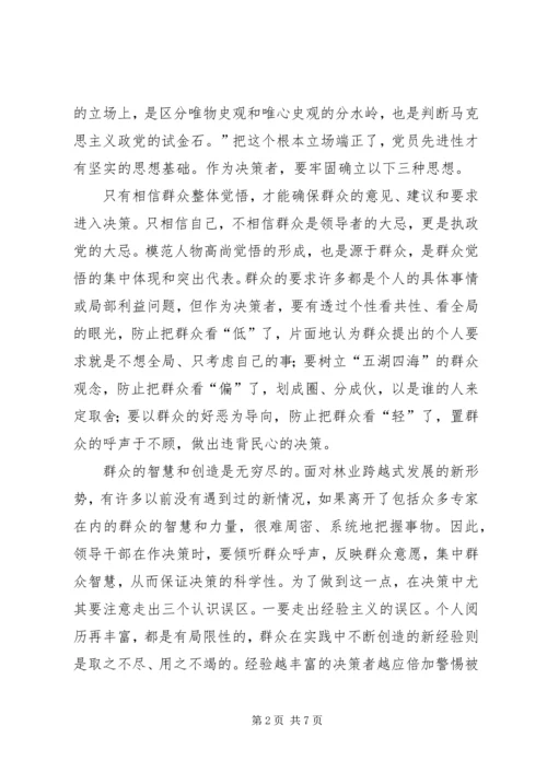 群众观点群众立场主题教活动心得体会.docx