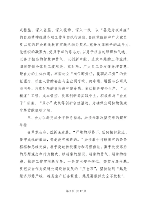 坚定信心迎挑战履职尽责促发展全力以赴完成全年任务指标.docx