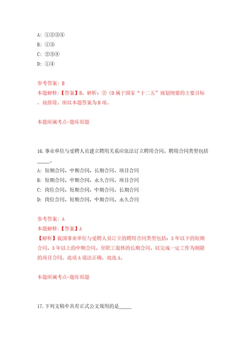 2022江西省新余市分宜县第二中学引进教师人才11名第二次网模拟试卷附答案解析6