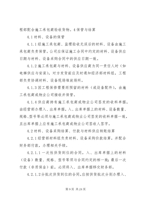 工程材料设备管理制度.docx