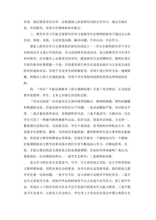 语文课堂教学反思(汇编15篇).docx