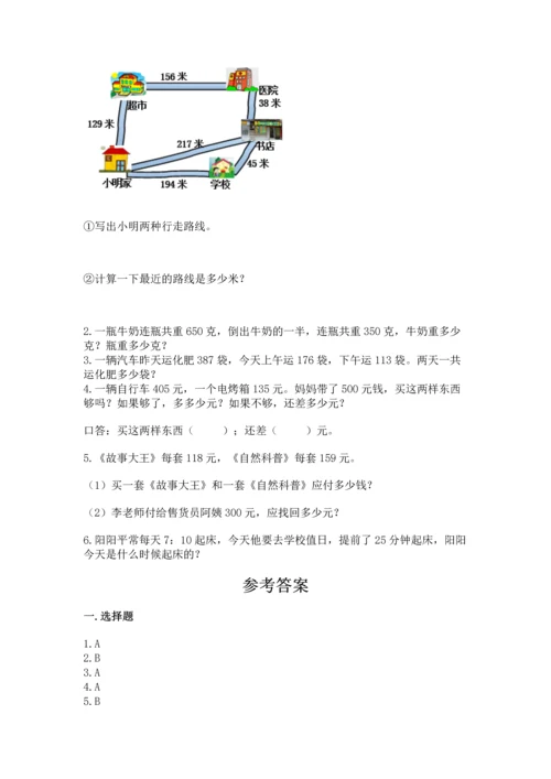 人教版三年级上册数学期中测试卷含答案【夺分金卷】.docx