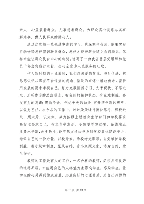 学习最美村官心得体会(精选多篇).docx