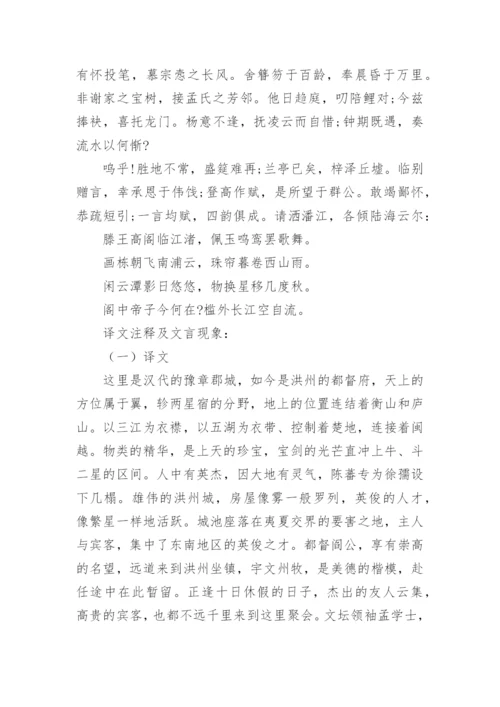 《滕王阁序》全文及其注释翻译.docx