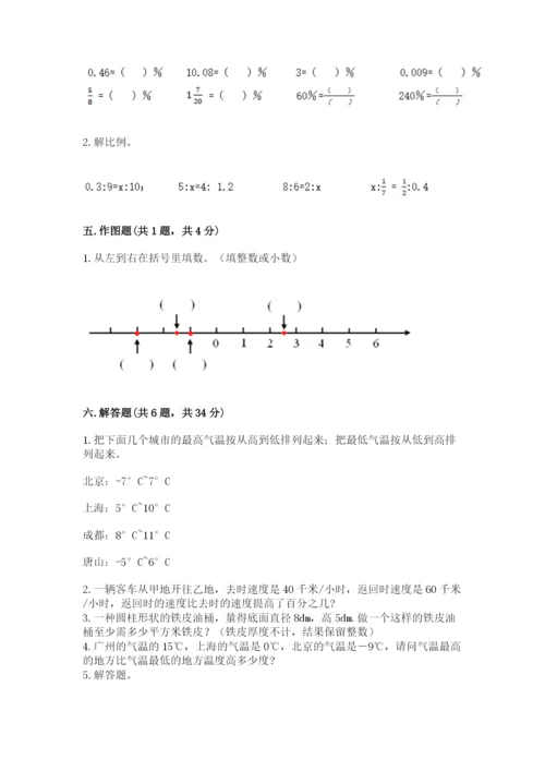 小学六年级下册数学期末卷带解析答案.docx