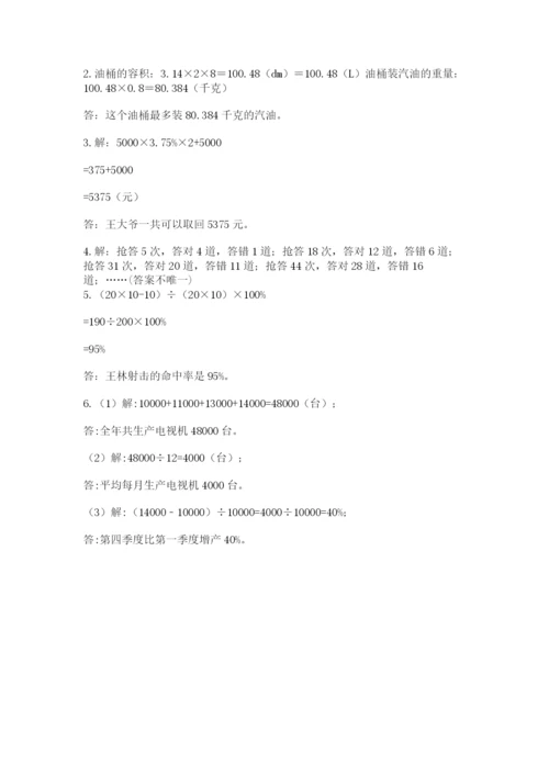 苏教版六年级数学小升初试卷附完整答案（历年真题）.docx