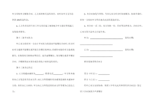 厨房设备采购合同6篇