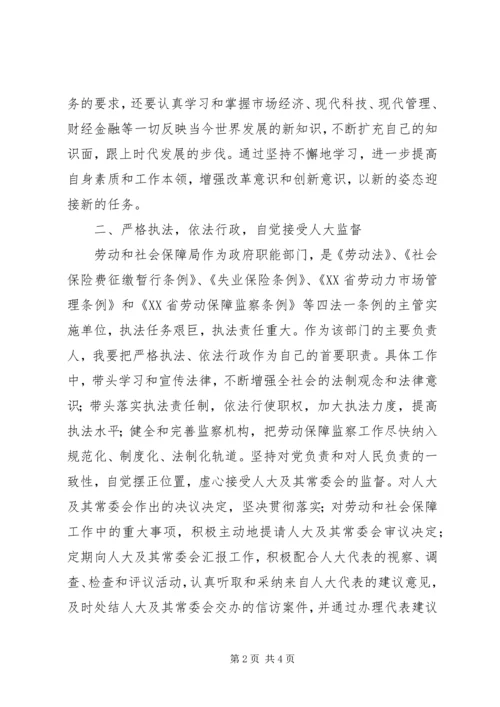 劳动和社会保障局局长就职演讲 (7).docx