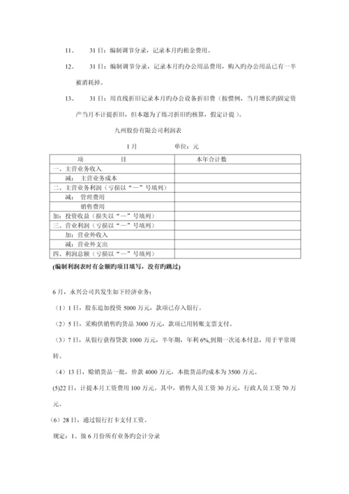 会计学基础辅导标准手册简编版.docx