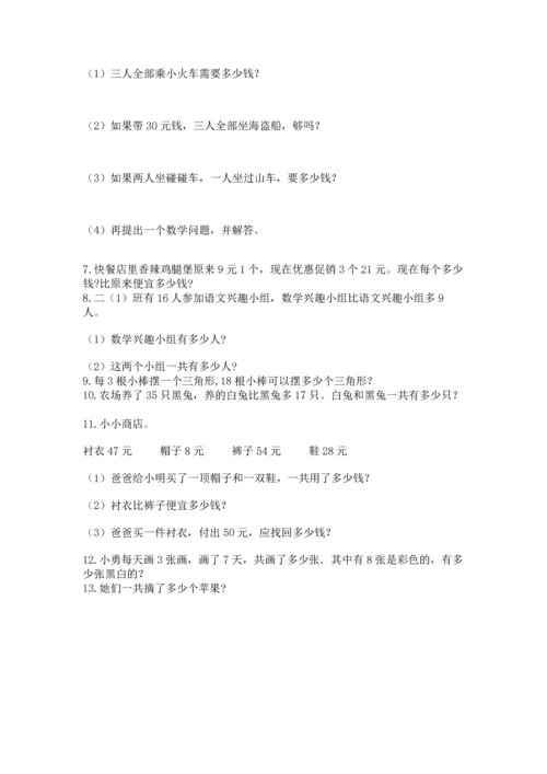 二年级上册数学应用题100道带答案（夺分金卷）.docx