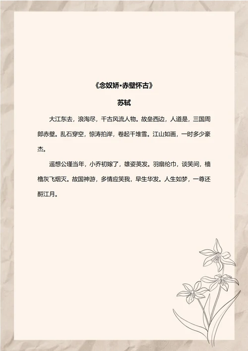 简约褶皱素描花朵信纸