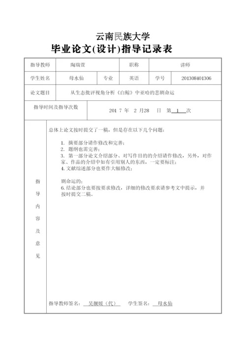 【精编】论文指导记录表1（说明）.docx