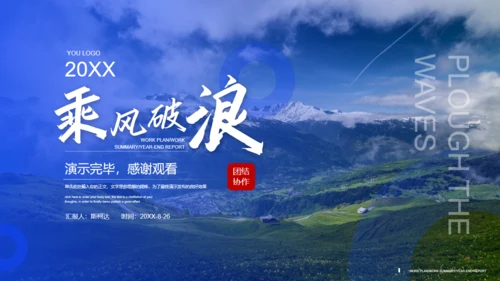 乘风破浪大气风景商务汇报通用PPT模板