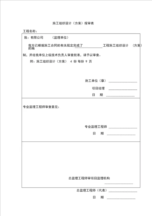 消防拆除工程施工方案共12页