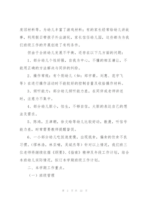 幼儿园教师工作计划合集六篇.docx